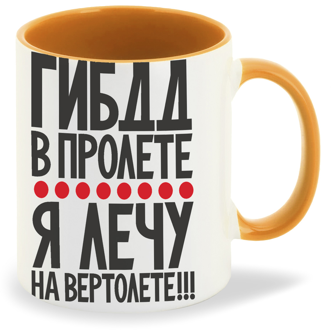

Кружка CoolPodarok ГИБДД в пролете я лечу на вертолете, ГИБДД в пролете я лечу на вертолете
