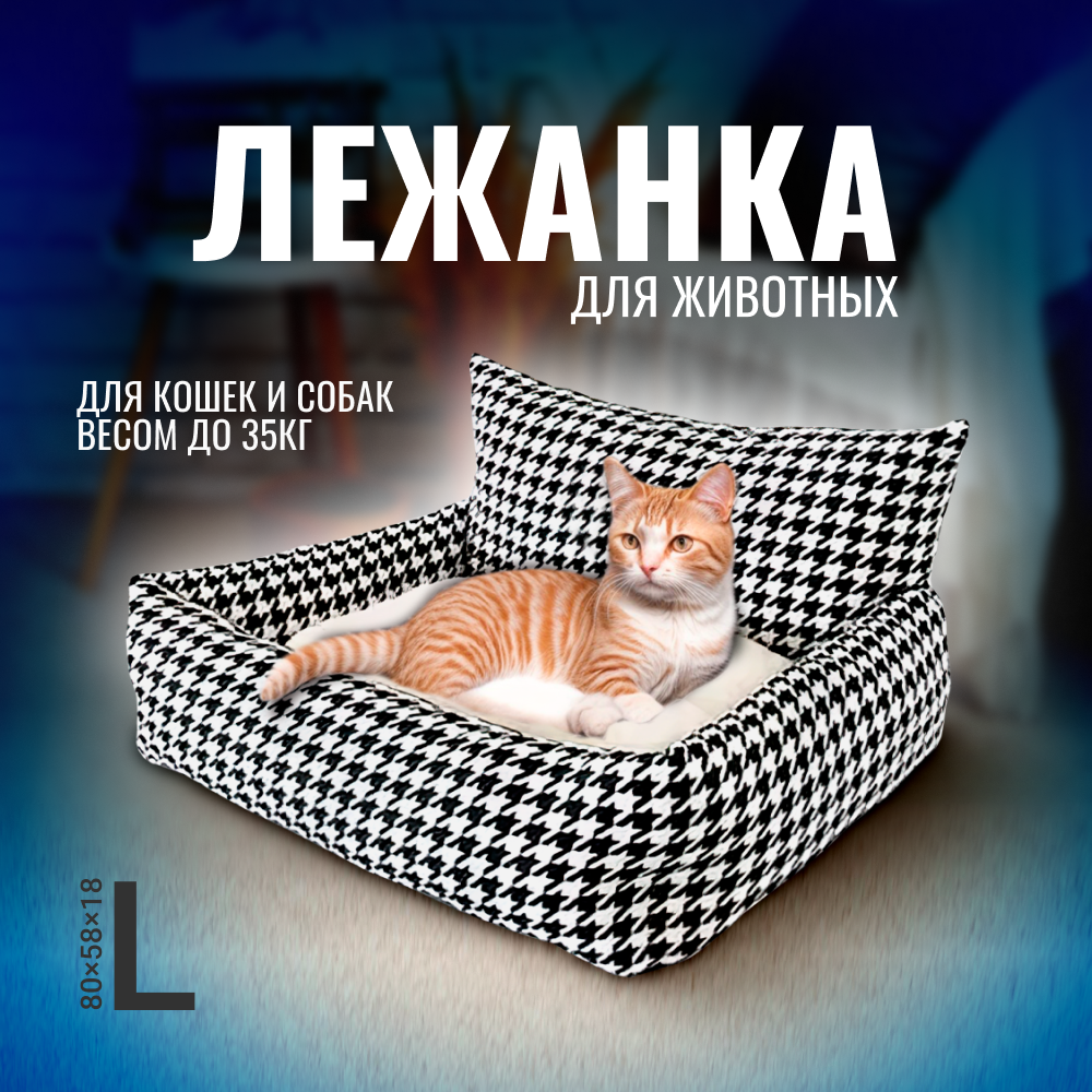 Лежанка для кошек и собак ZooWell Pet, черный, белый, пп-хлопок, 80х58х18 см