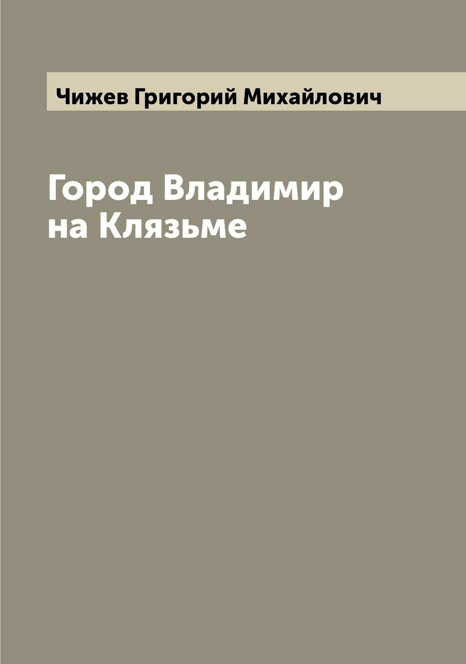 

Книга Город Владимир на Клязьме