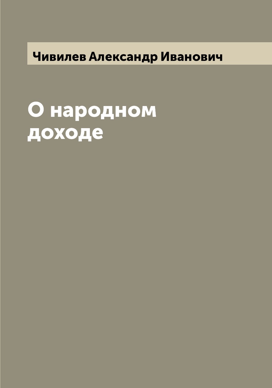 

Книга О народном доходе