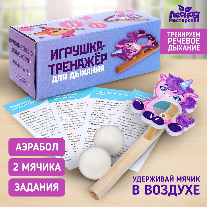 

Игрушка-тренажёр для дыхания «Единорожка»