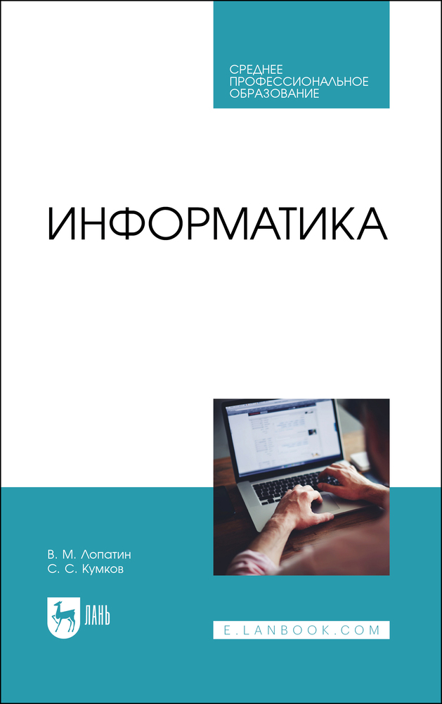 

Информатика