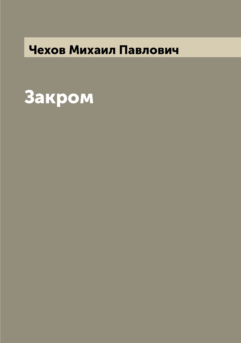 

Книга Закром