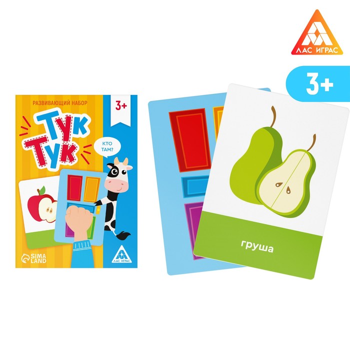 

Развивающая игра «Тук-Тук», 50 карт, 3+, Лас Играс Запуск речи
