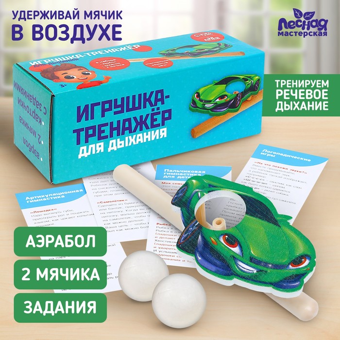 

Игрушка-тренажёр для дыхания «Машинка»