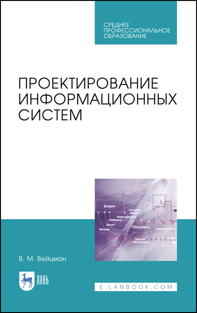 

Проектирование информационных систем