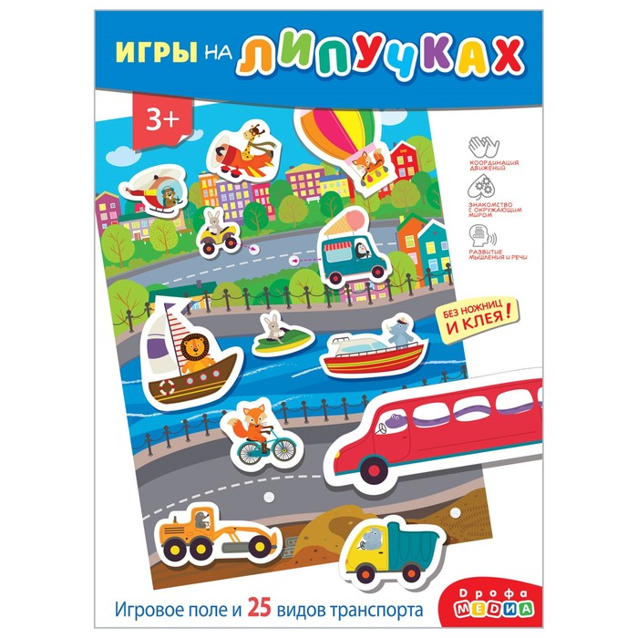 

Игры на липучке «Едем, плывём, летим»