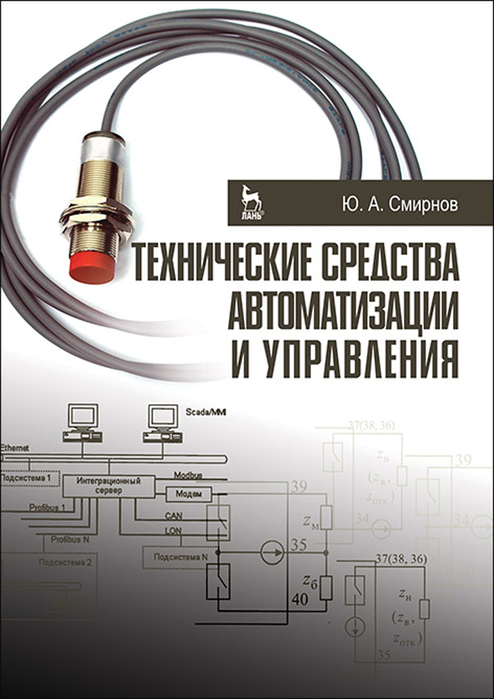 

Технические средства автоматизации и управления