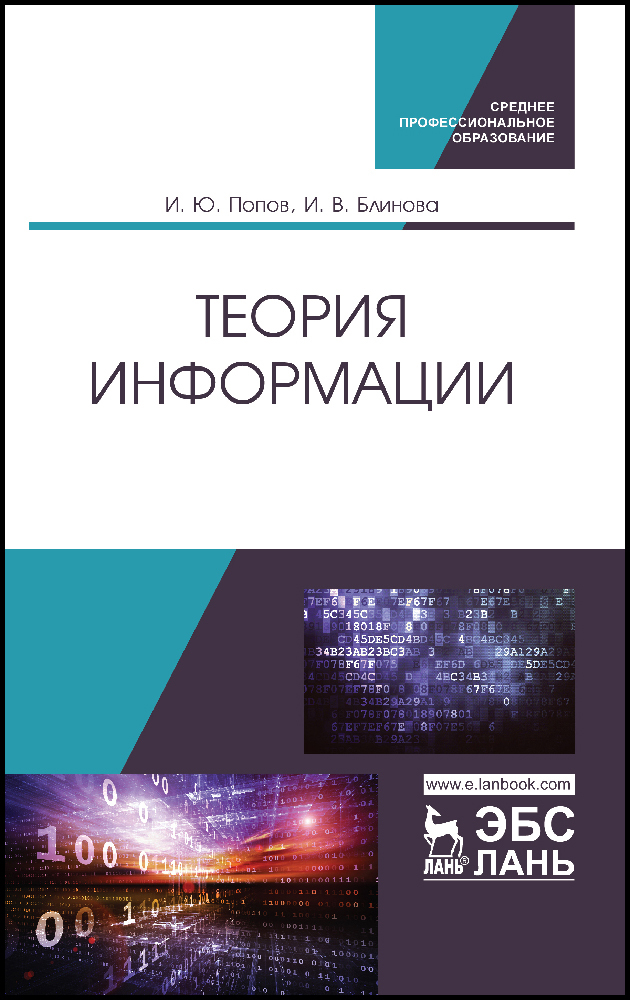 

Теория информации