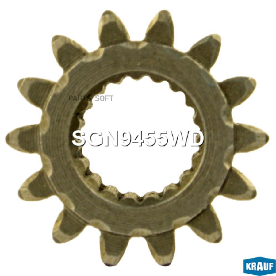

Шестерня редуктора стартера (gear wheel) Krauf sgn9455wd