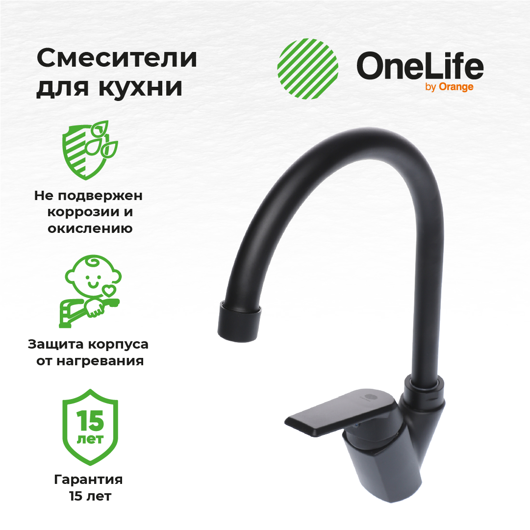 фото Смеситель для кухни ol02000b полимерный черный onelife