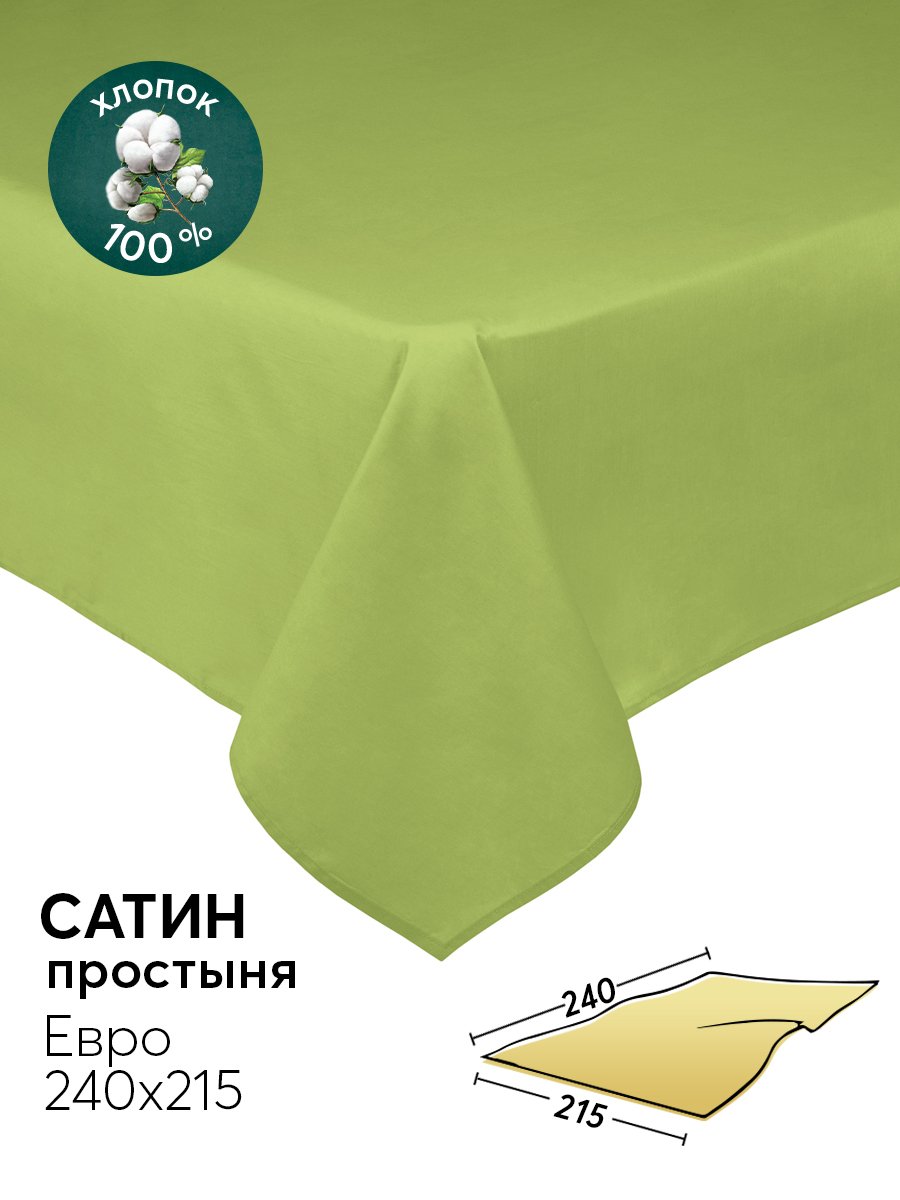 

Простыня евро 240х215 из сатина АРТПОСТЕЛЬ Олива арт. 809_гк, Простыня АРТПОСТЕЛЬ 806-809_гк Сатин (гламур)