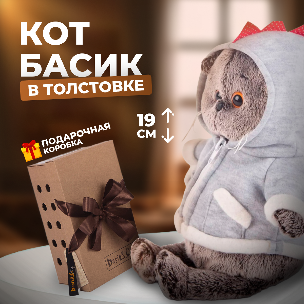 

Мягкая игрушка BUDI BASA кот Басик в толстовке 19 см, Серый, 19 см