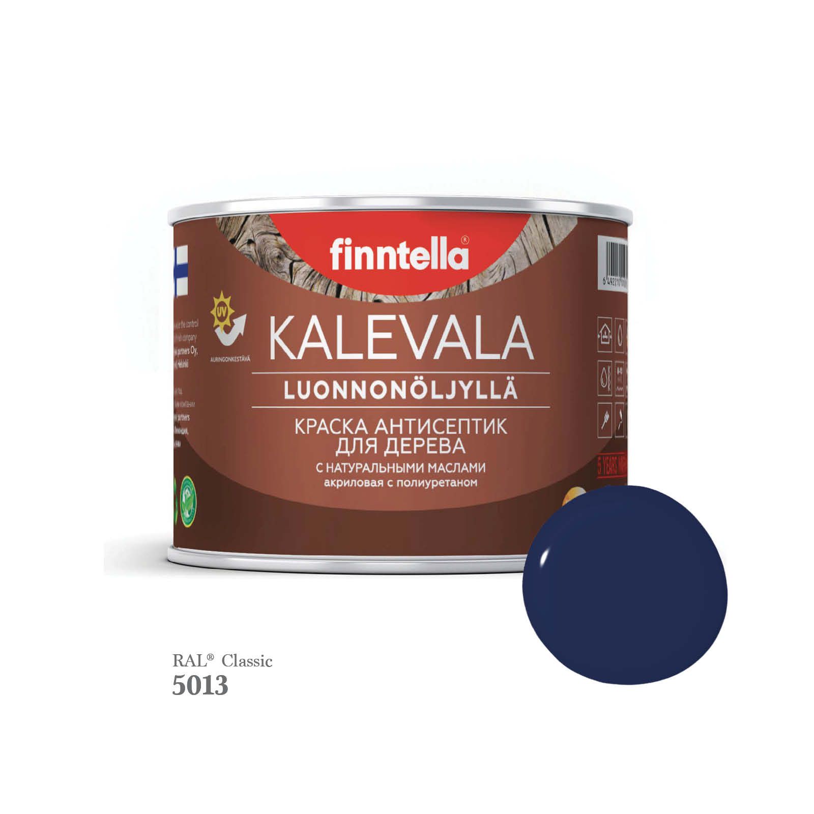 

Краска для деревянных фасадов FINNTELLA KALEVALA, RAL 5013 Кобальтово-синий, 0,45л, Kalevala-1