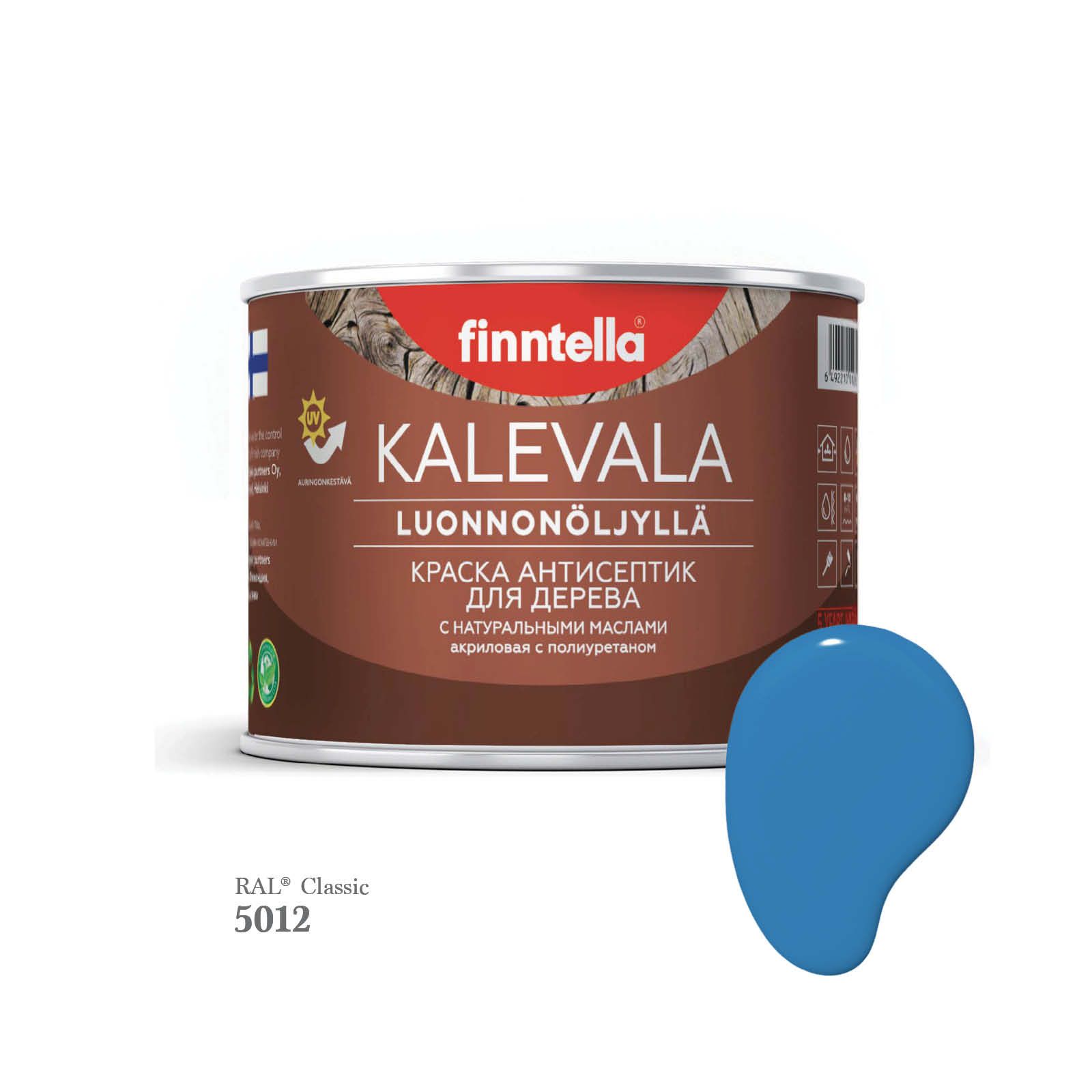 

Краска для деревянных фасадов FINNTELLA KALEVALA, RAL 5012 Голубой (Light blue), 0,45л, Kalevala-1