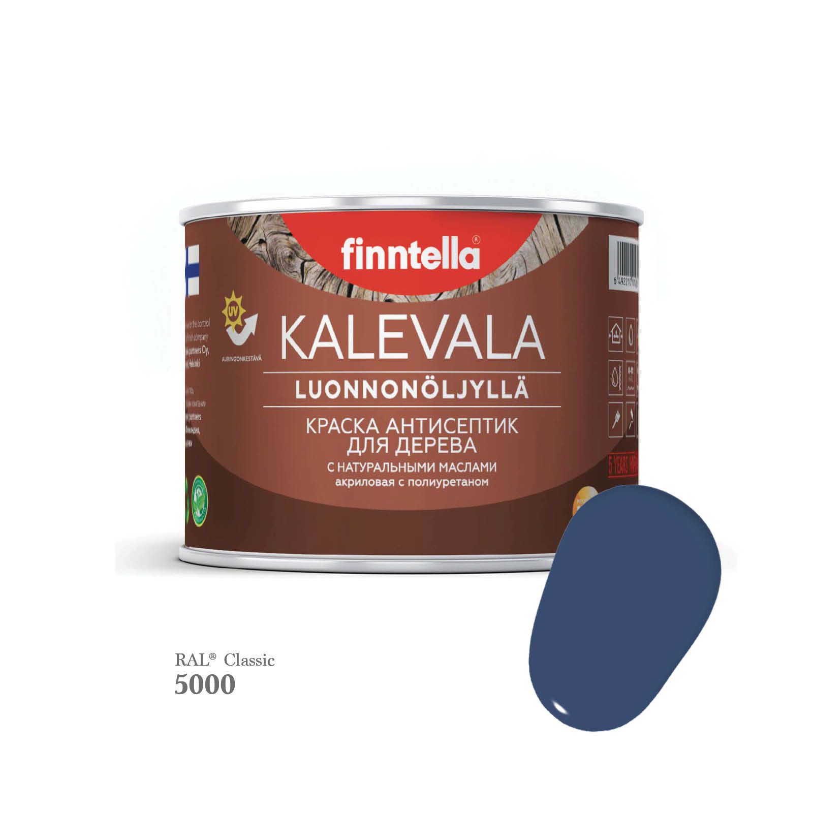 

Краска для деревянных фасадов FINNTELLA KALEVALA, RAL 5000 Фиолетово-синий, 0,45л, Kalevala-1
