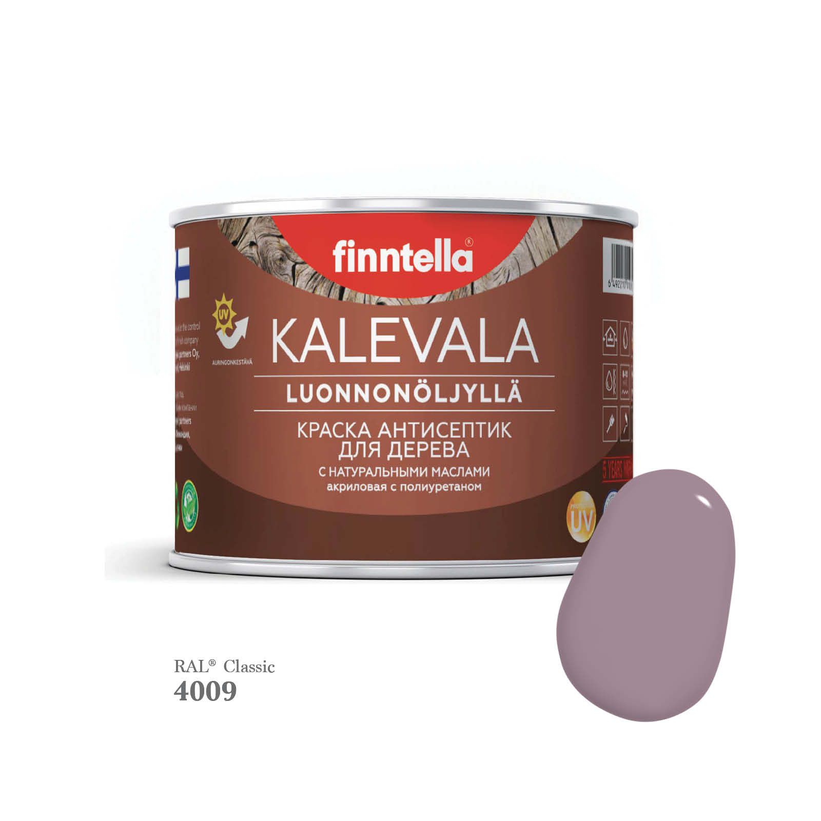 

Краска для деревянных фасадов FINNTELLA KALEVALA, RAL 4009 Сигнальный фиолетовый, 0,45л, Kalevala-1