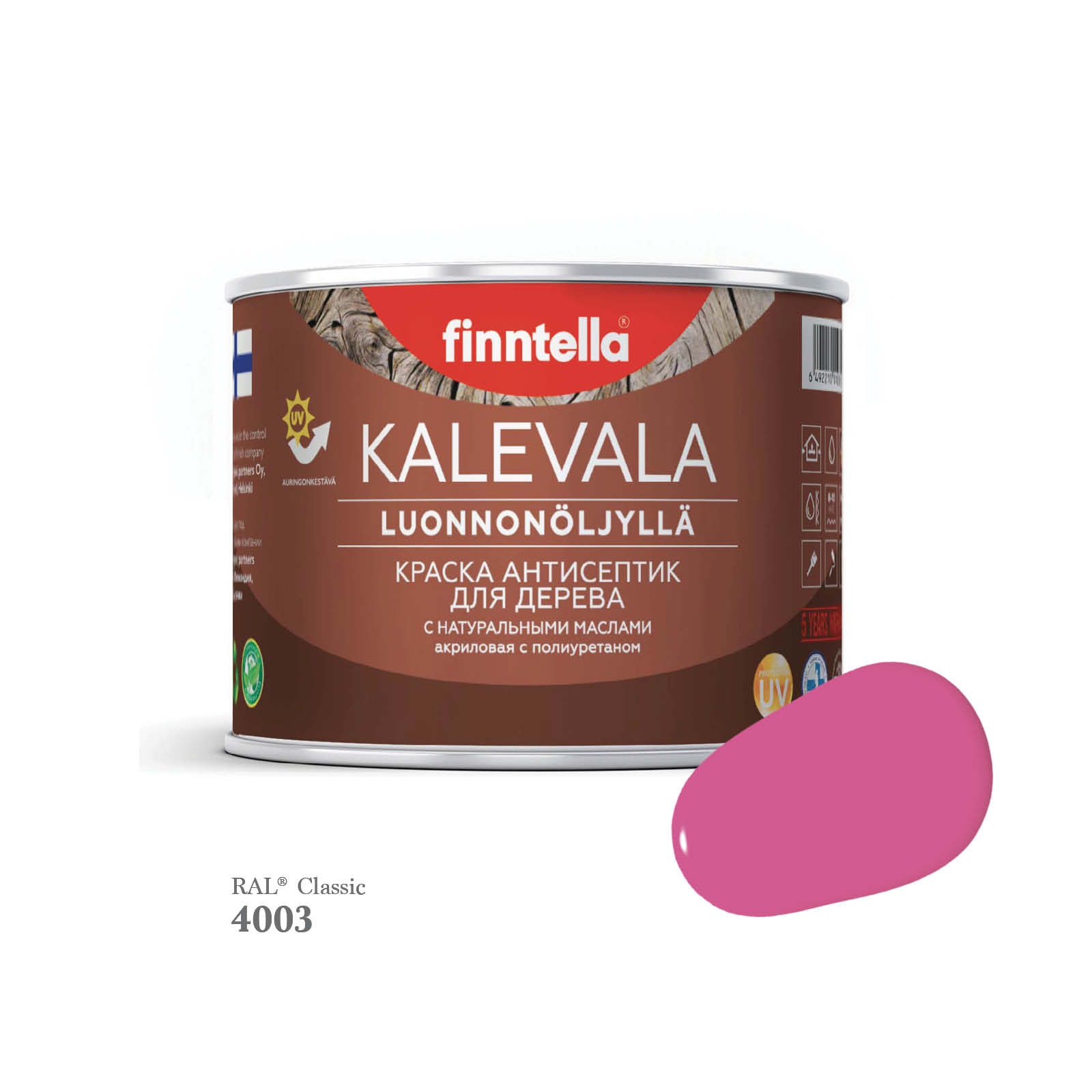 

Краска для деревянных фасадов FINNTELLA KALEVALA, RAL 4003 Вересково-фиолетовый, 0,45л, Kalevala-1