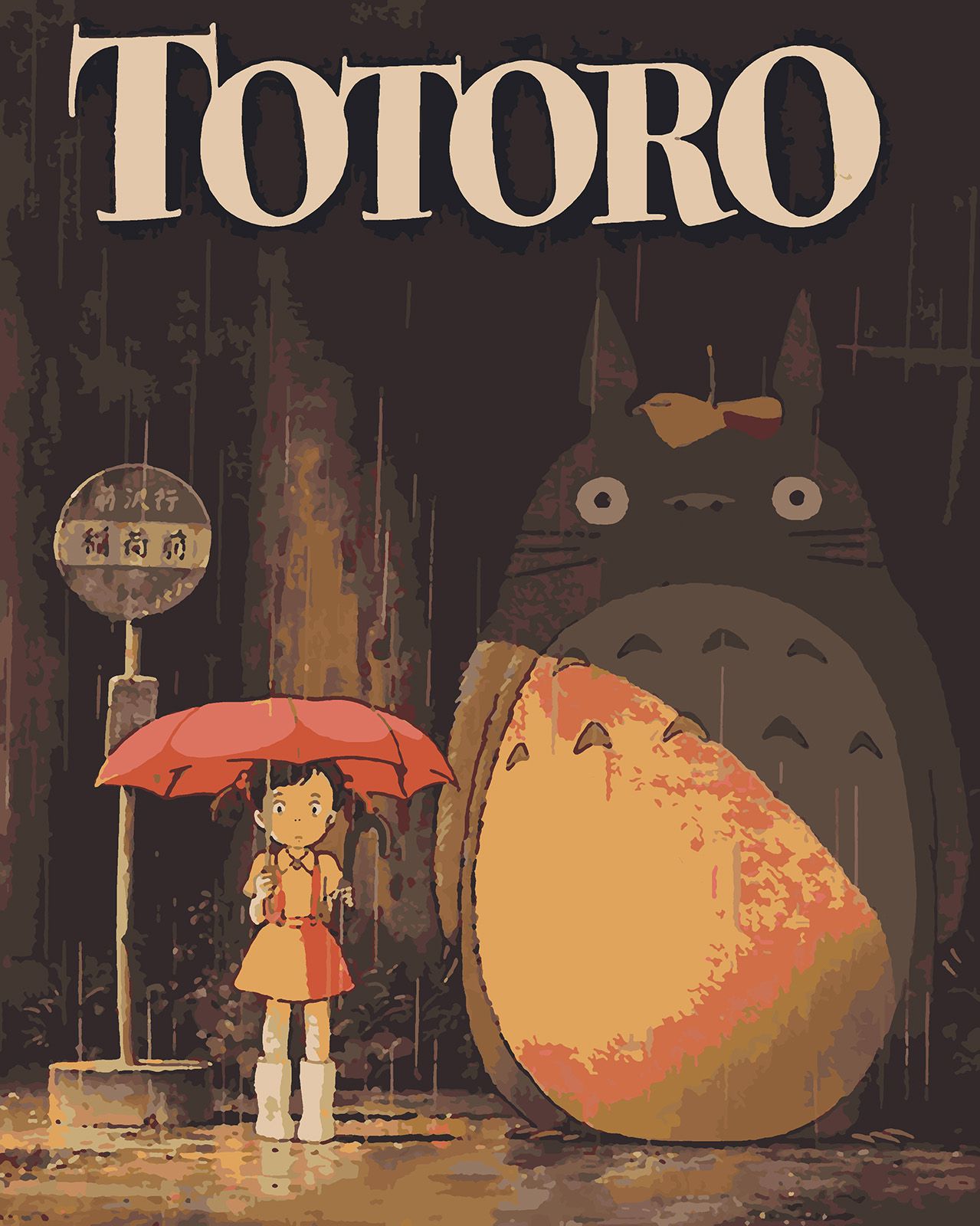 

Картина по номерам Красиво Красим Мир Миядзаки - Тоторо под дождем, 90 х 120 см, Мир Миядзаки - Тоторо под дождем