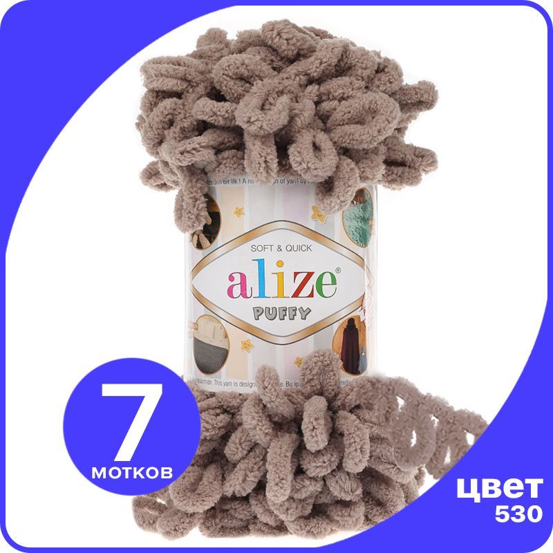 

Пряжа с петлями Alize Puffy (Ализе Пуффи) - норка (530), 100г/9м (100% микрополиэстр) - 7, Коричневый, klubok.club_Puffy_7