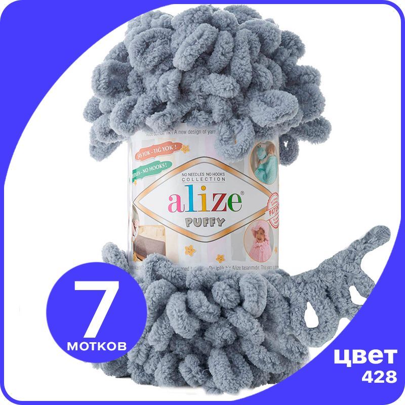 

Пряжа с петлями Alize Puffy (Ализе Пуффи) - средне-серый (428), 100г/9м (100% микрополиэст, klubok.club_Puffy_7