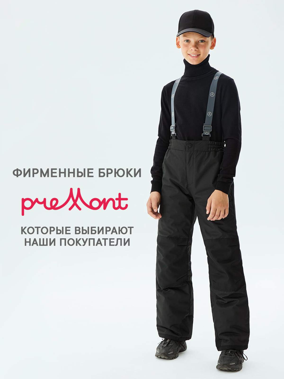 Брюки детские Premont wp73782 черный 146 9119₽