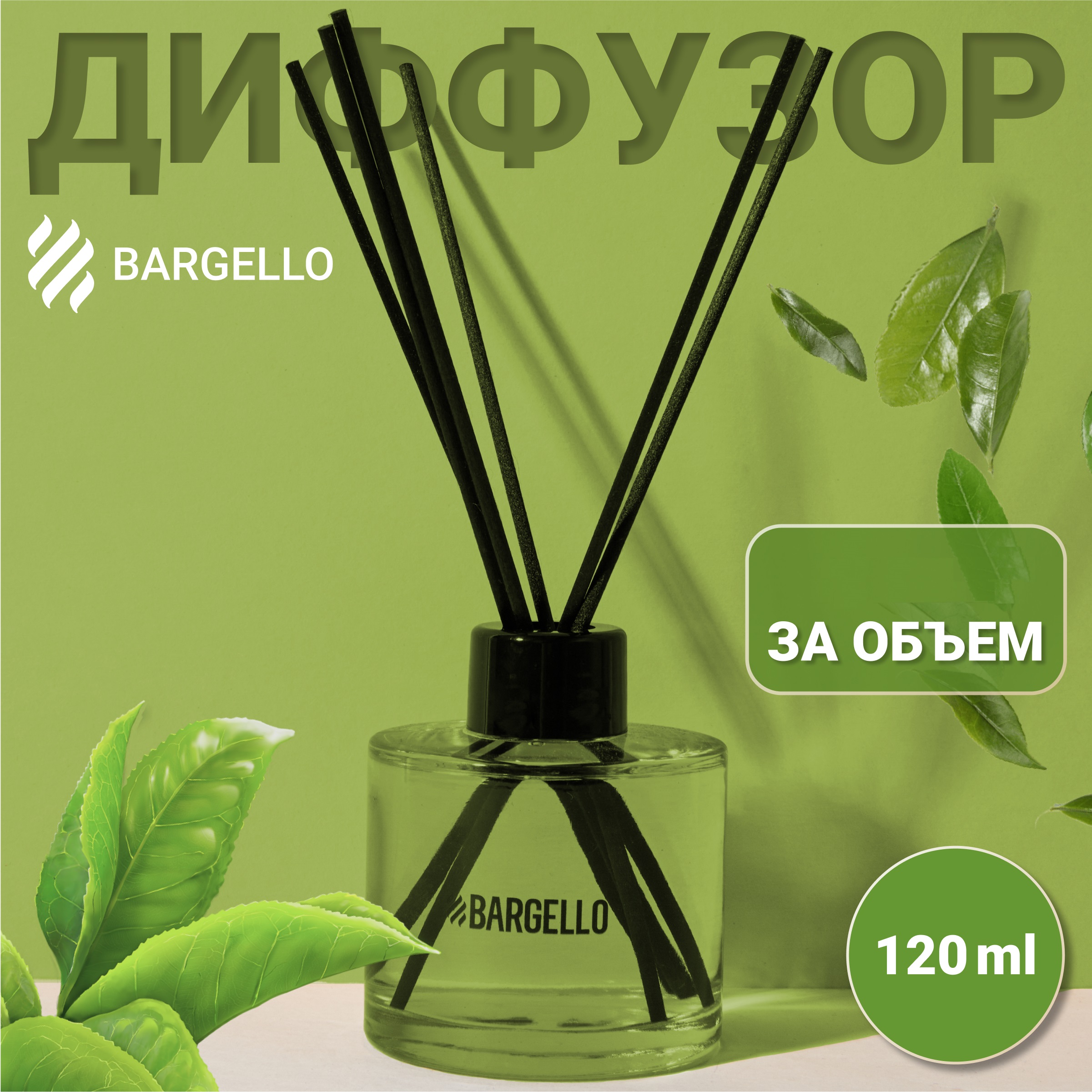 Ароматический диффузор Bargello Зеленый чай 120 ml для небольших помещений до 50 м2