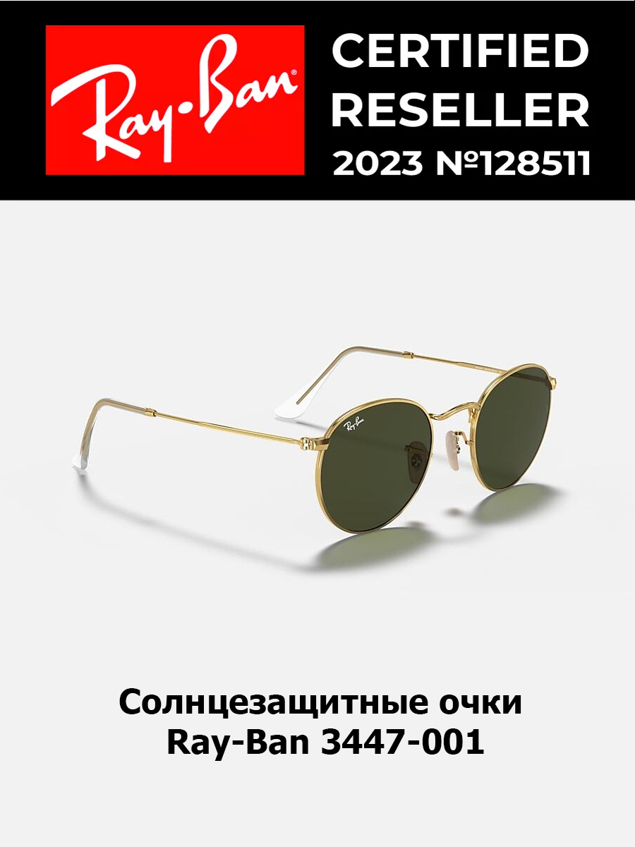 

Солнцезащитные очки унисекс Ray-Ban 3447 золотые, 3447