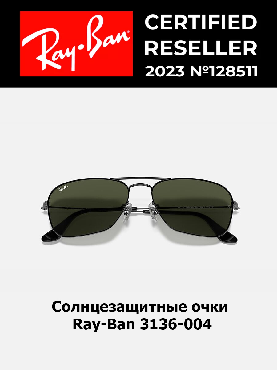 

Солнцезащитные очки унисекс Ray-Ban 3136 бронза, 3136