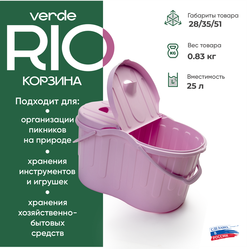 Корзина для пикника и хранения Rio VERDE розовый 33320