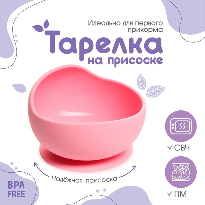 

Тарелка детская на присоске, силиконовая, цвет розовый