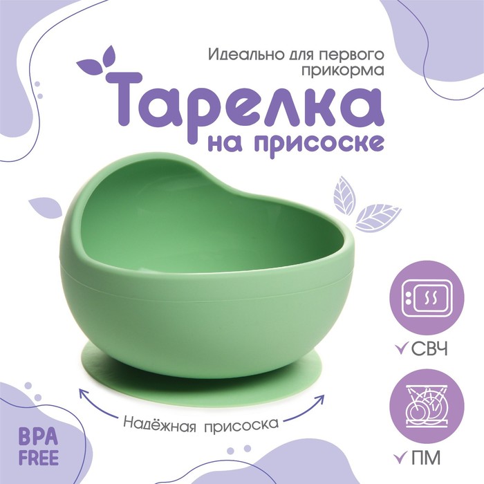 

Тарелка детская на присоске, силиконовая, цвет зеленый