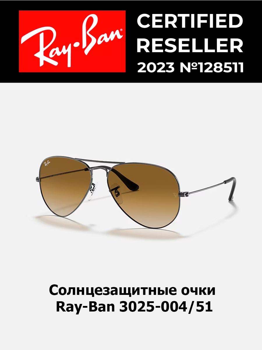 

Солнцезащитные очки унисекс Ray-Ban 3025-3 бронза, 3025-3