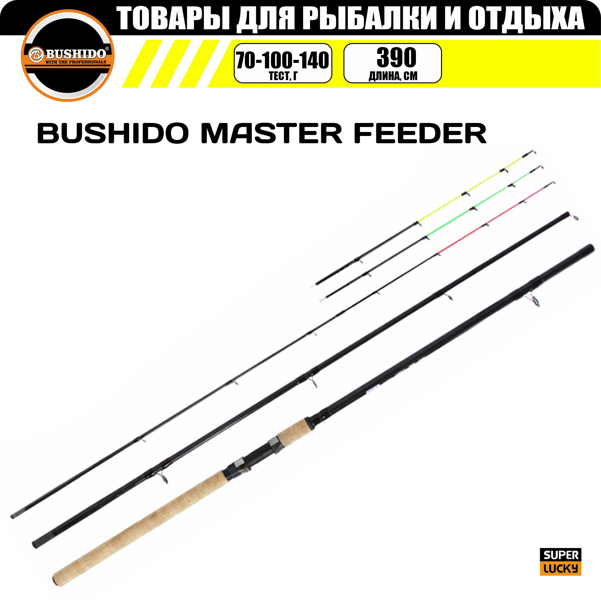 Удилище фидерное BUSHIDO MASTER FEEDER 39метра 70-100-140гр 3060₽