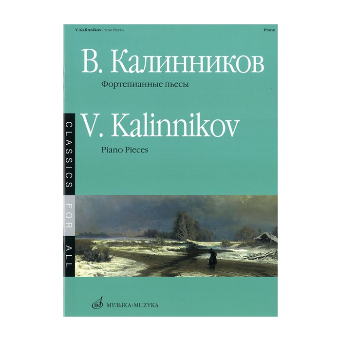 

Книга Калинников В. Фортепианные пьесы, Издательство «Музыка» 15671МИ