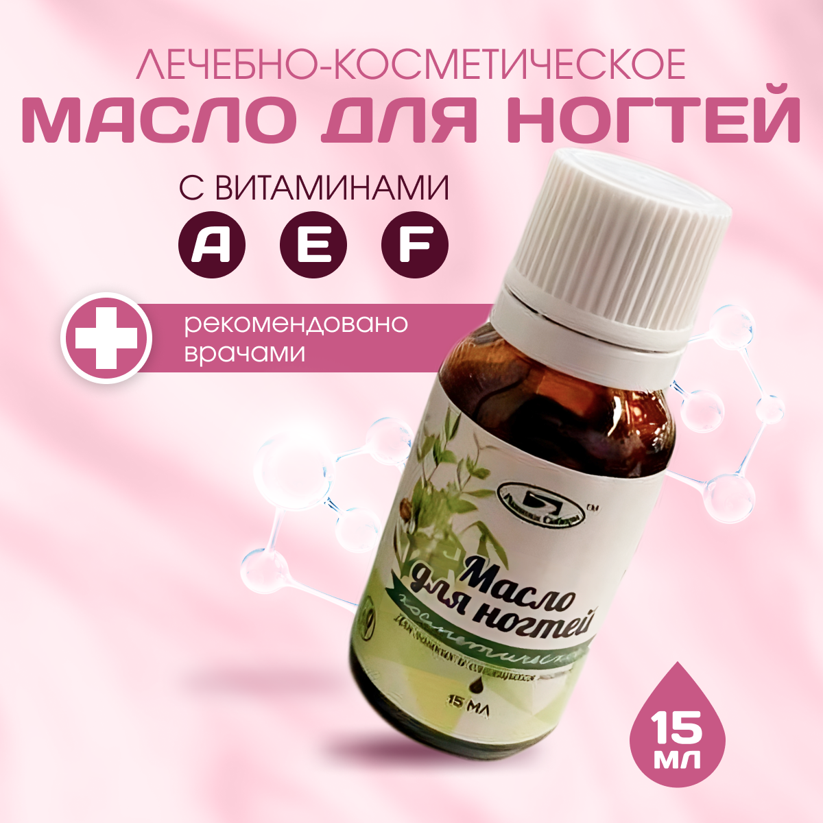 

Масло для ногтей Родники Сибири укрепляющее 15 мл, 3