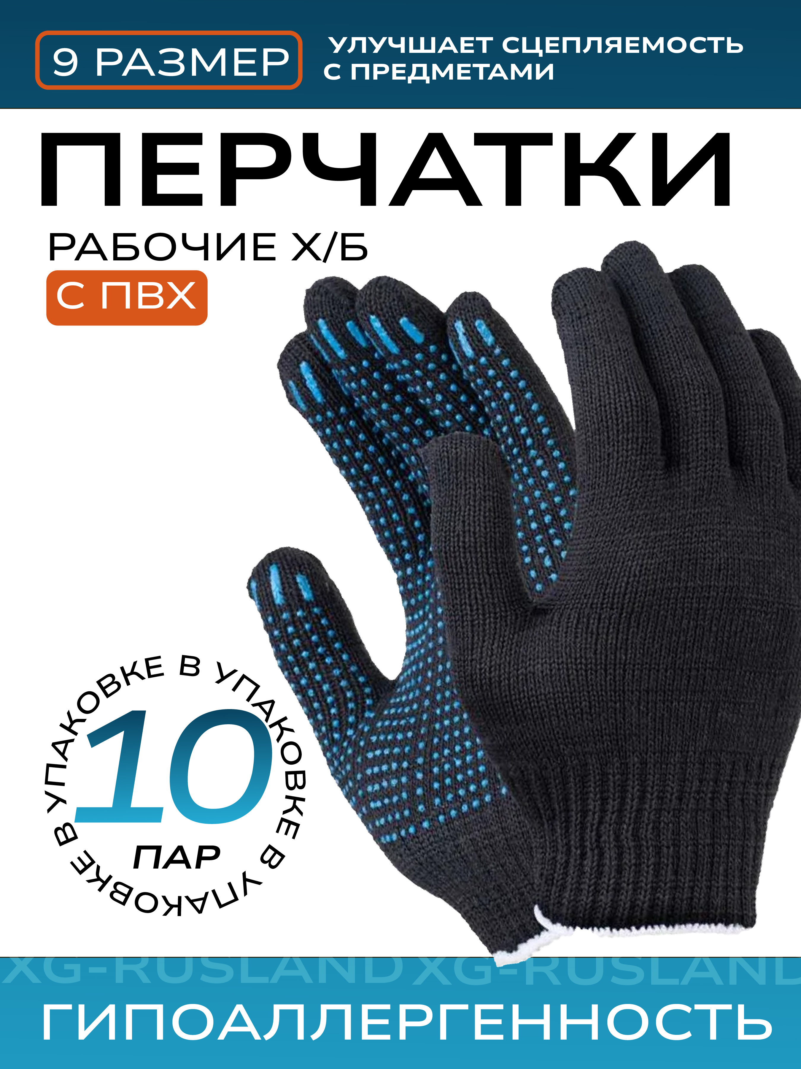 

Перчатки NoBrand XG0014Р-10 9