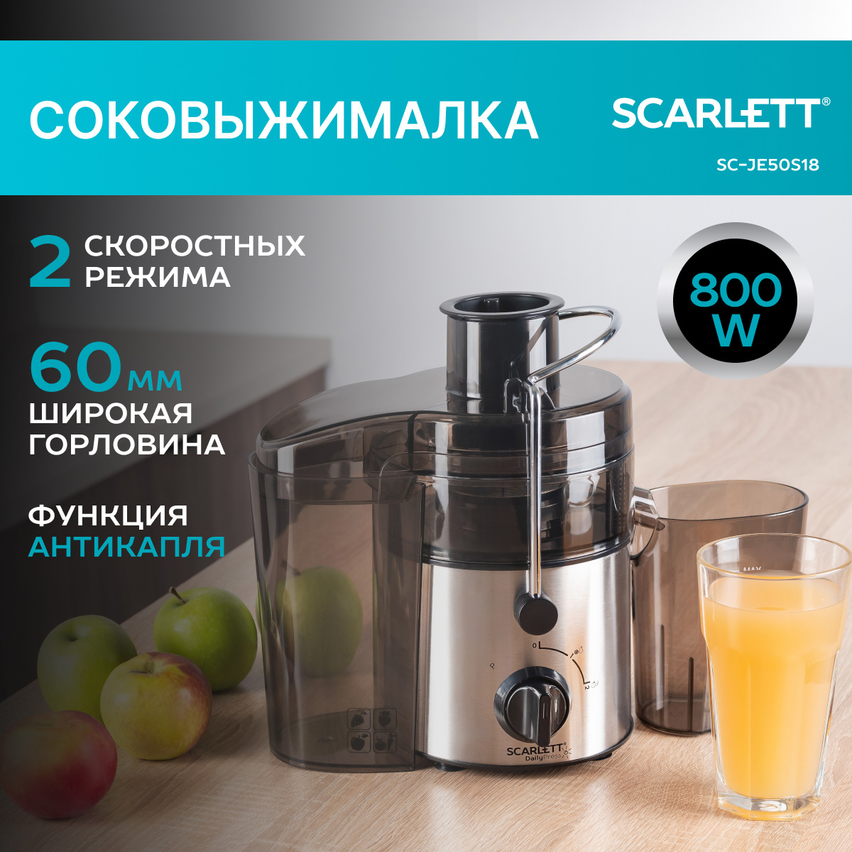 Соковыжималка центробежная Scarlett SC-JE50S18 Steel