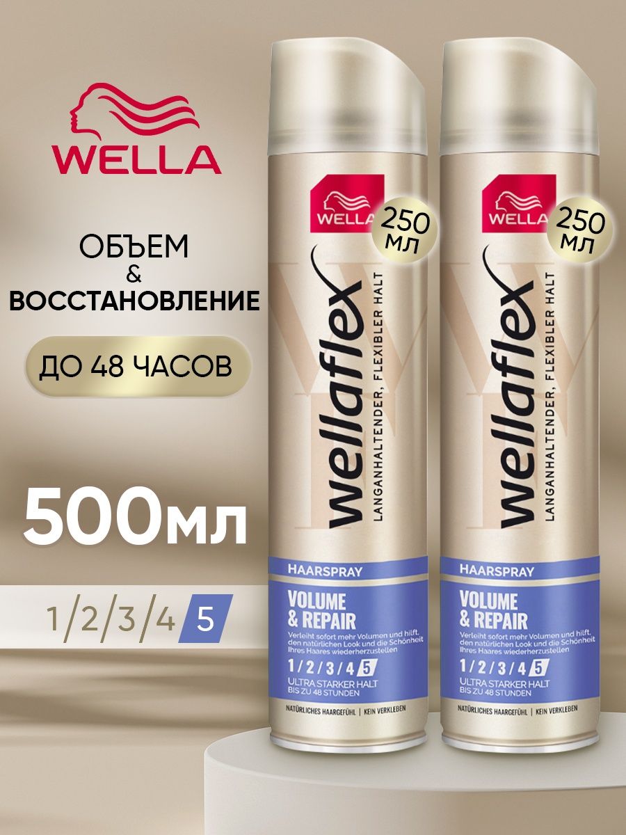 Лак для волос Wellaflex Volume&Repair профессиональный объем 2 шт ферментированное масло зимняя фантазия