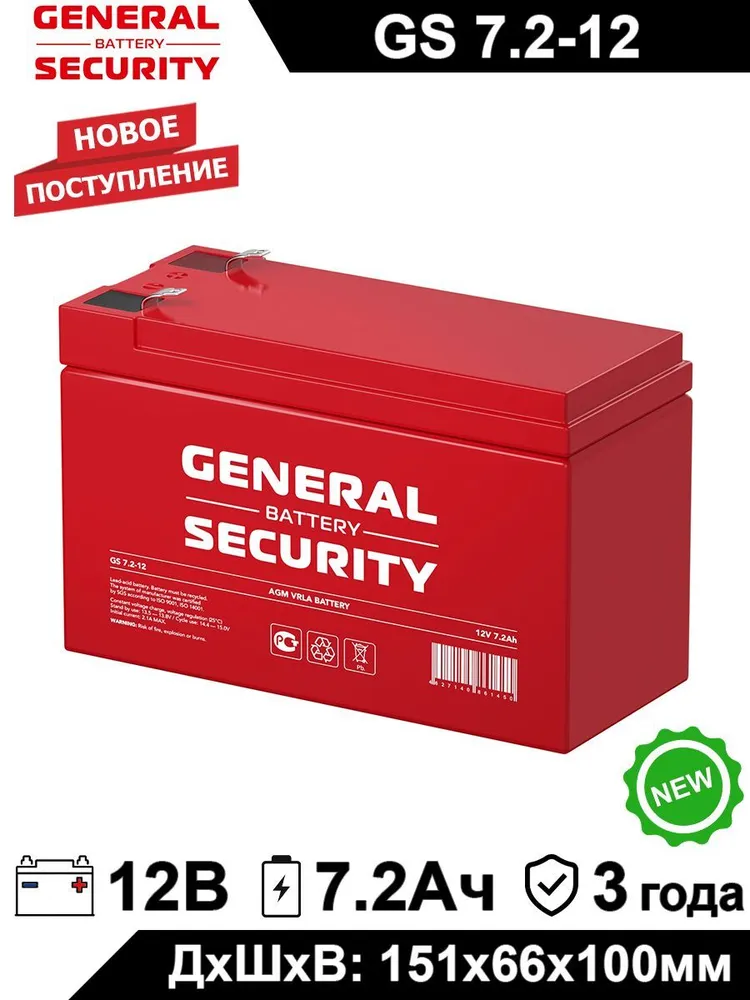 Аккумулятор для ИБП General Security GS 7.2-12 7.2 А/ч 12 В (GS 7.2-12)