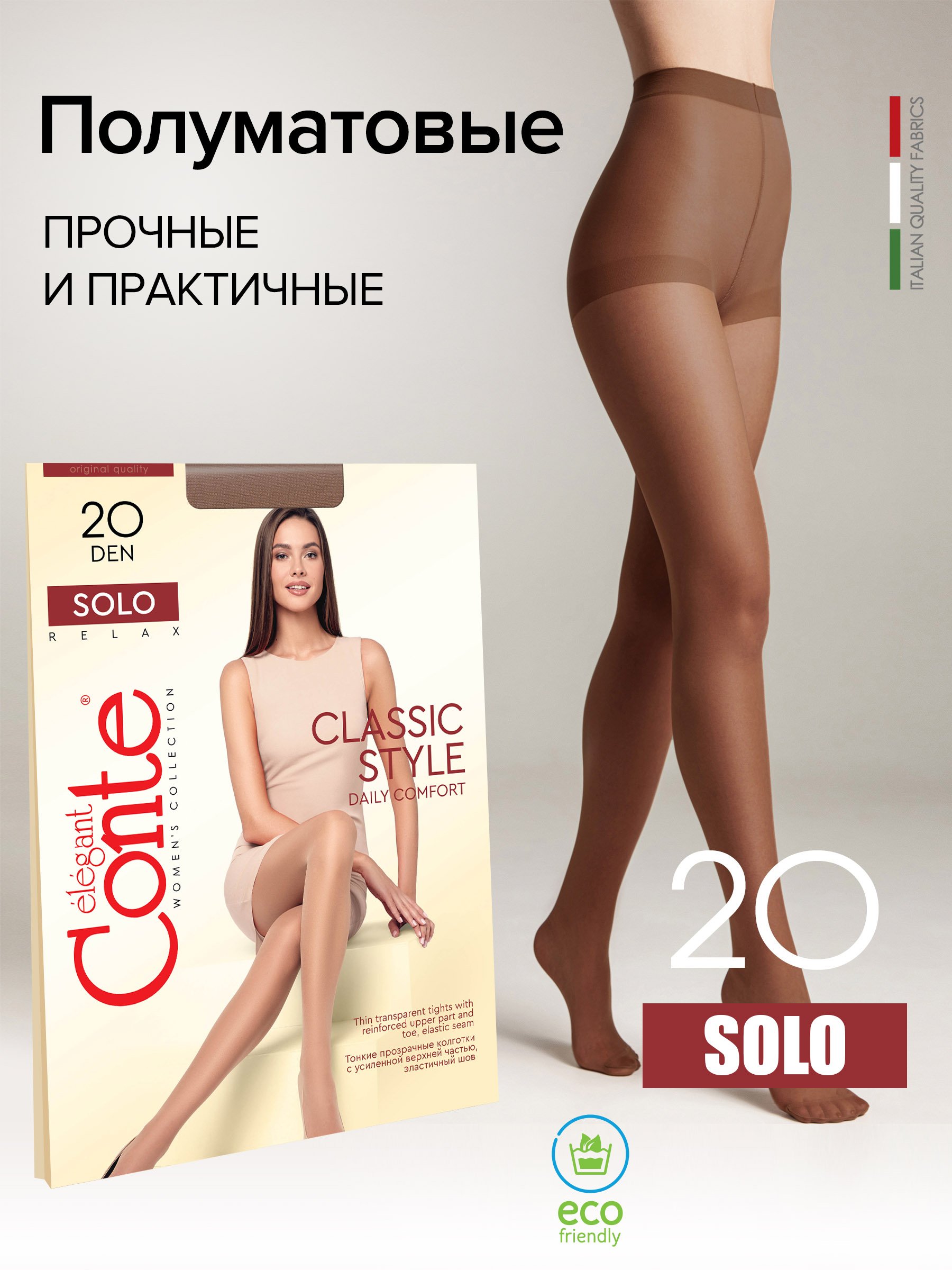 

Колготки женские Conte SOLO 20 коричневые, Коричневый, SOLO 20