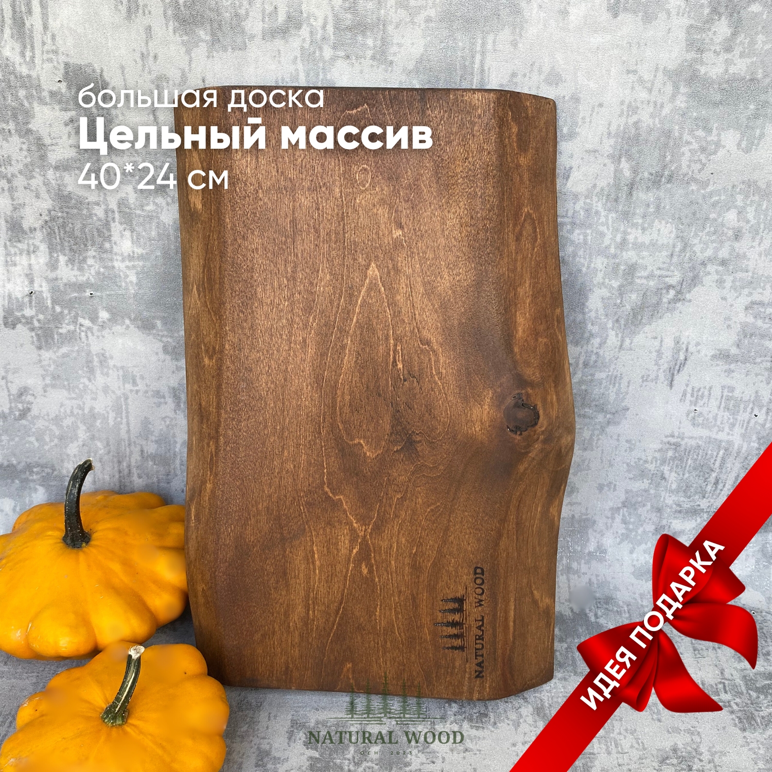 Разделочная доска Natural wood RB402450/V