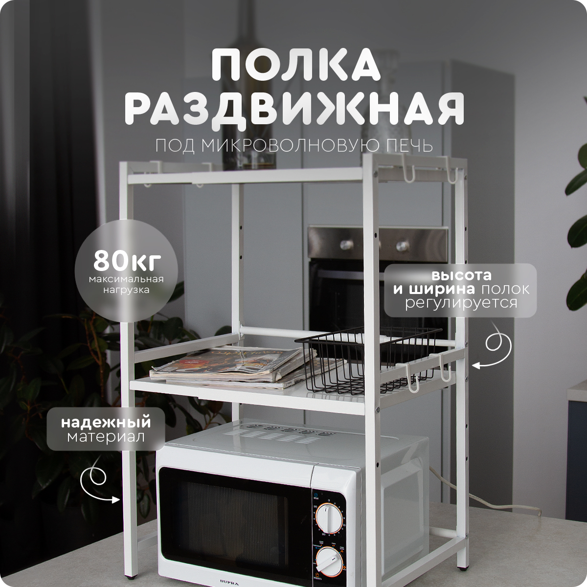 

Полка на кухню для микроволновки Hans&Helma подставка настольная, 2 яруса, белая, CH-ET-030-000001