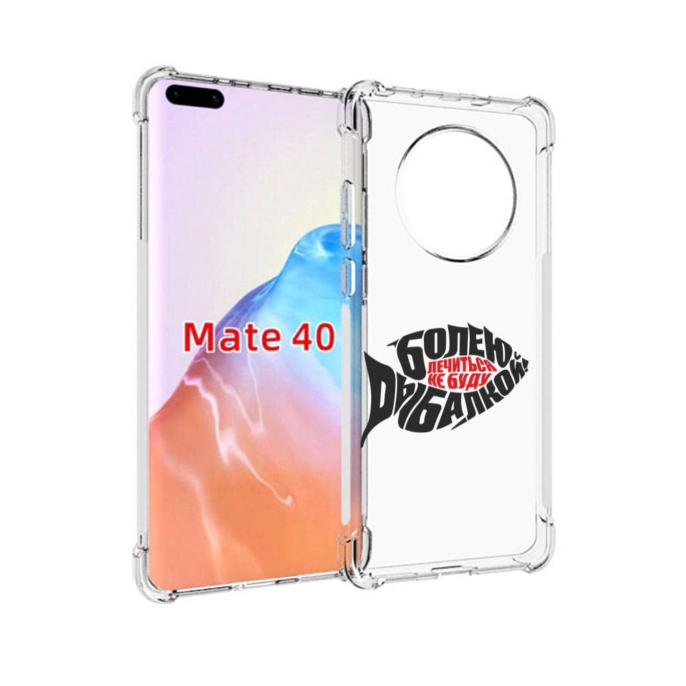 

Чехол MyPads Tocco для Huawei Mate 40 болею рыбалкой, Прозрачный, Tocco