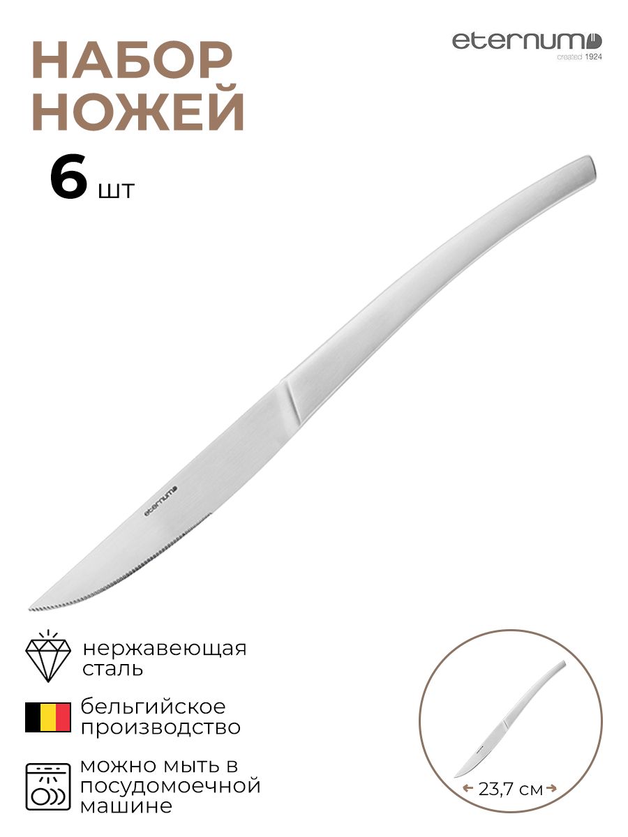 

Набор ножей столовых Eternum Орсэй 6 шт.