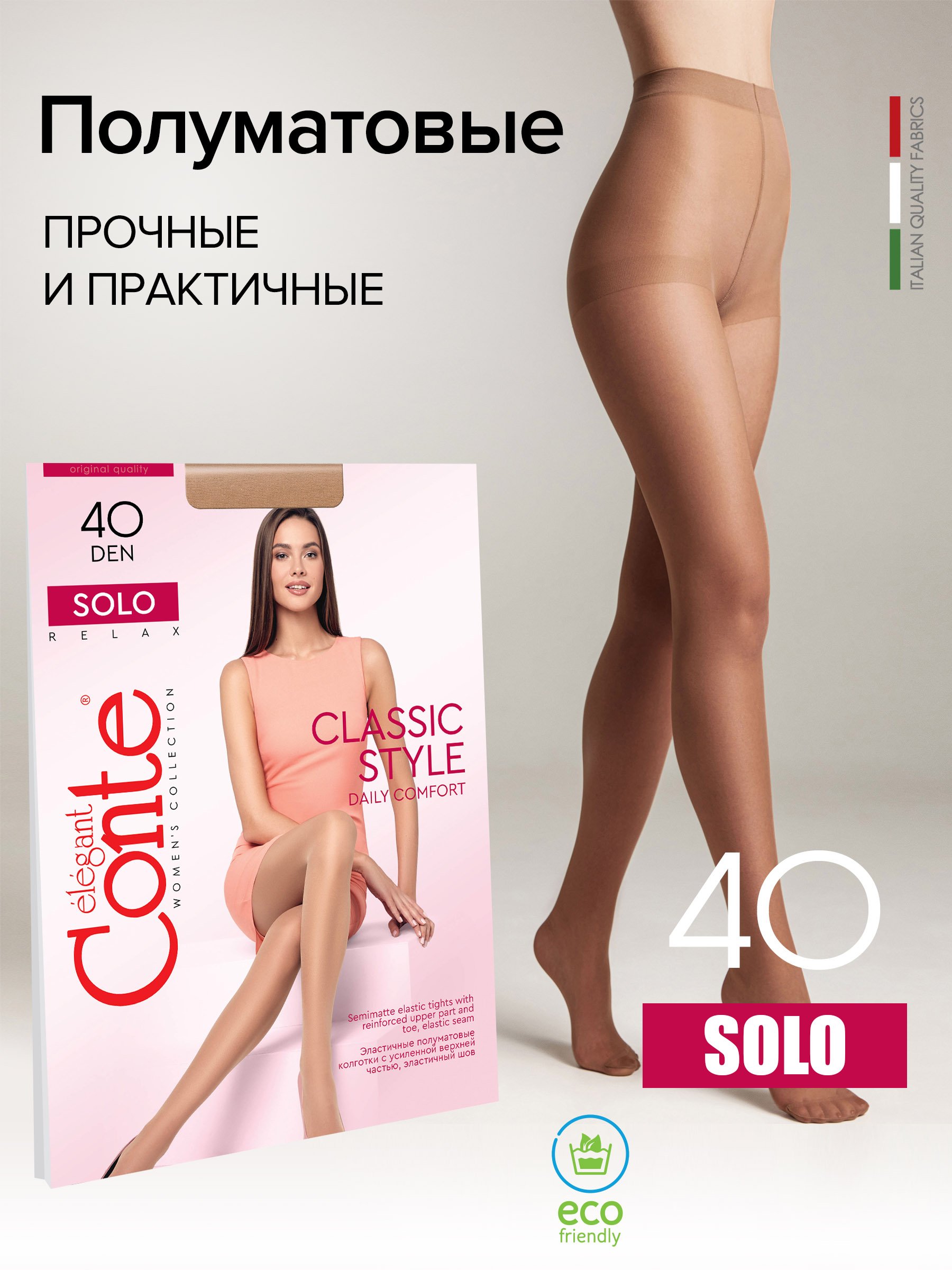 

Колготки женские Conte SOLO 40 бронзовые 7, Бежевый, SOLO 40