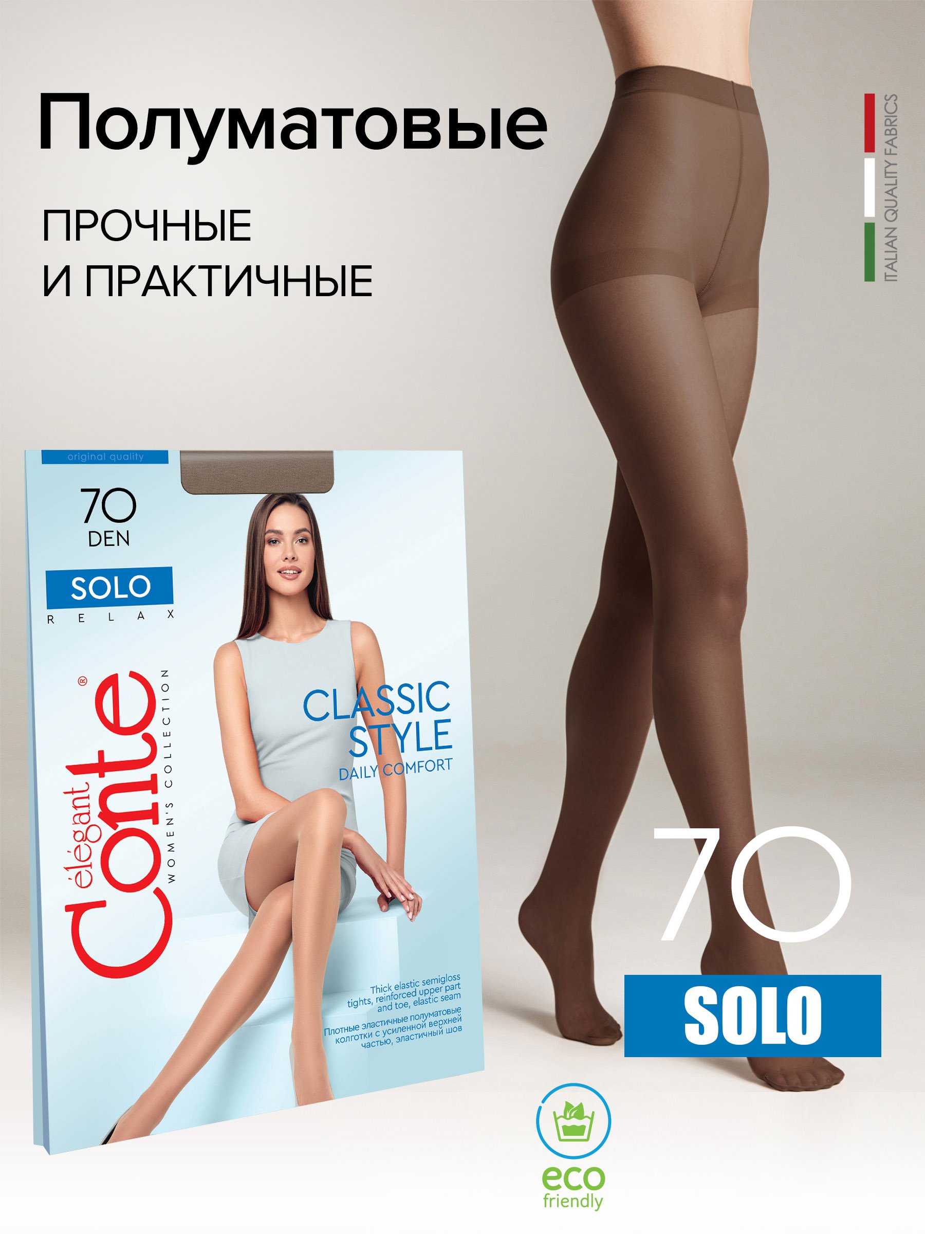 

Колготки женские Conte SOLO 70 коричневые, Коричневый, Solo 70