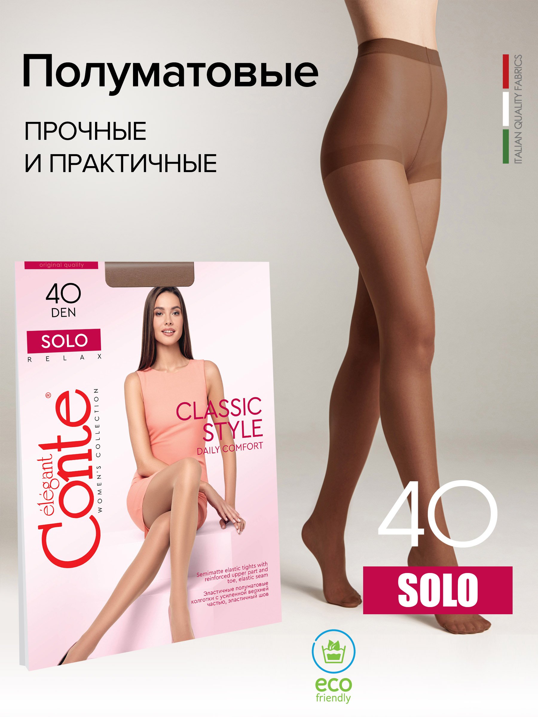

Колготки женские Conte SOLO 40 коричневые, Коричневый, SOLO 40