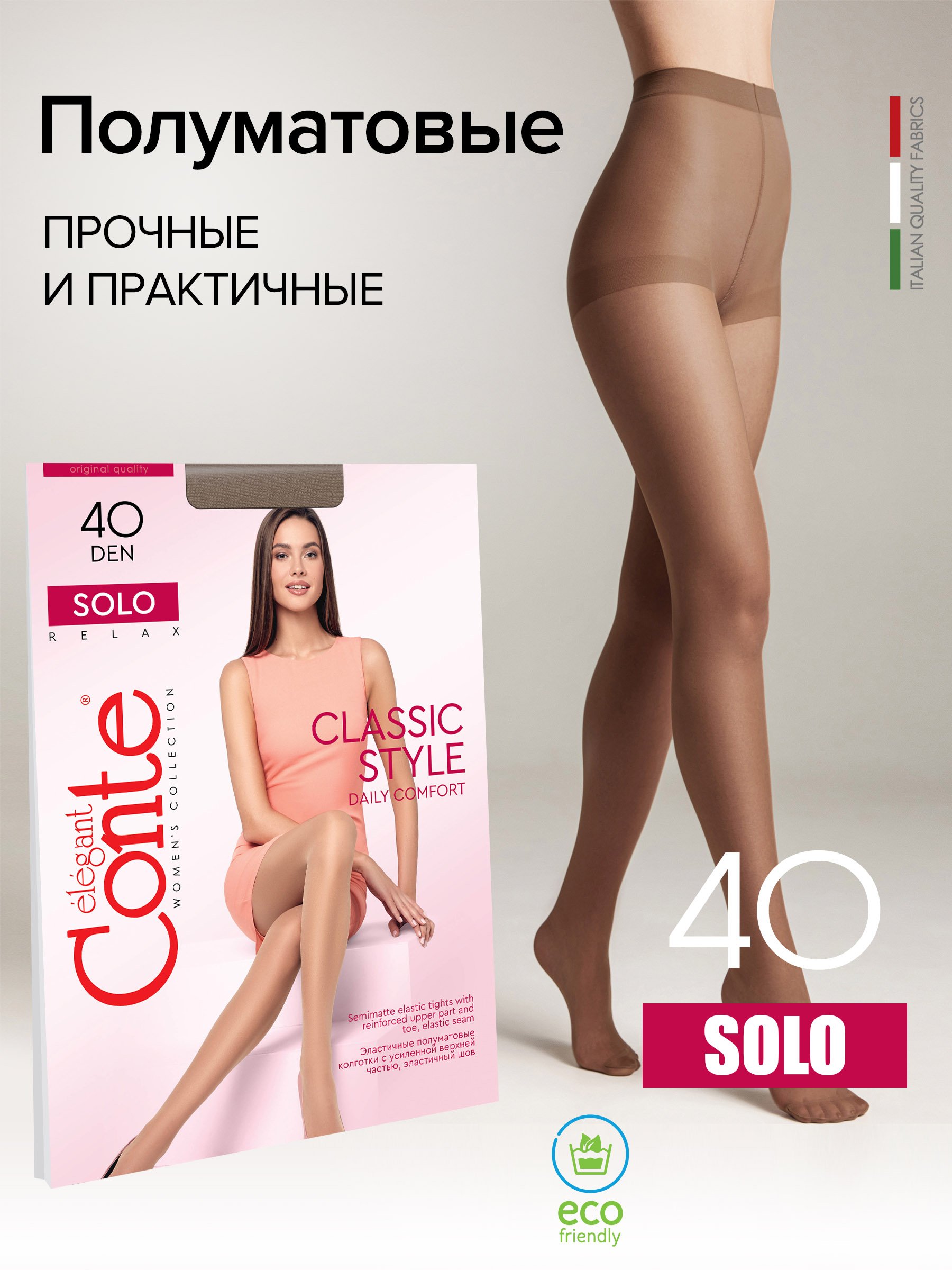 

Колготки женские Conte SOLO 40 бежевые 2, Бежевый, SOLO 40
