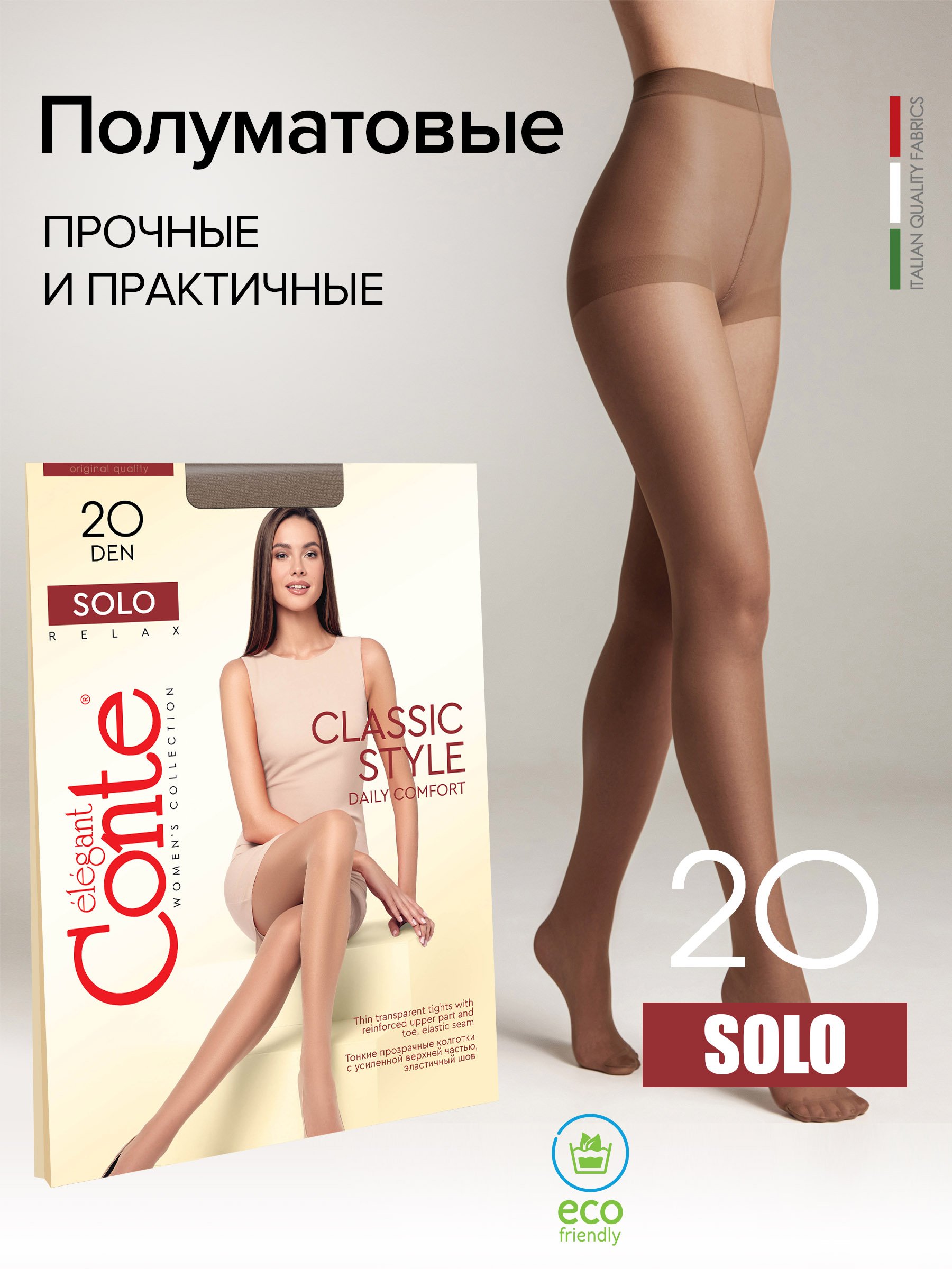 

Колготки женские Conte SOLO 20 бежевые 5, Бежевый, SOLO 20